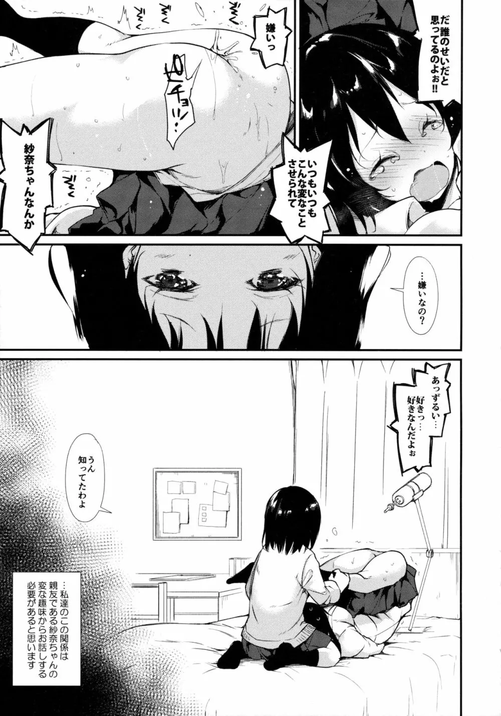 ウォータードロップ・ガールズ Page.4