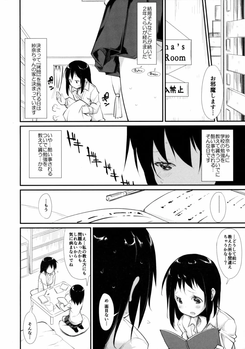 ウォータードロップ・ガールズ Page.9