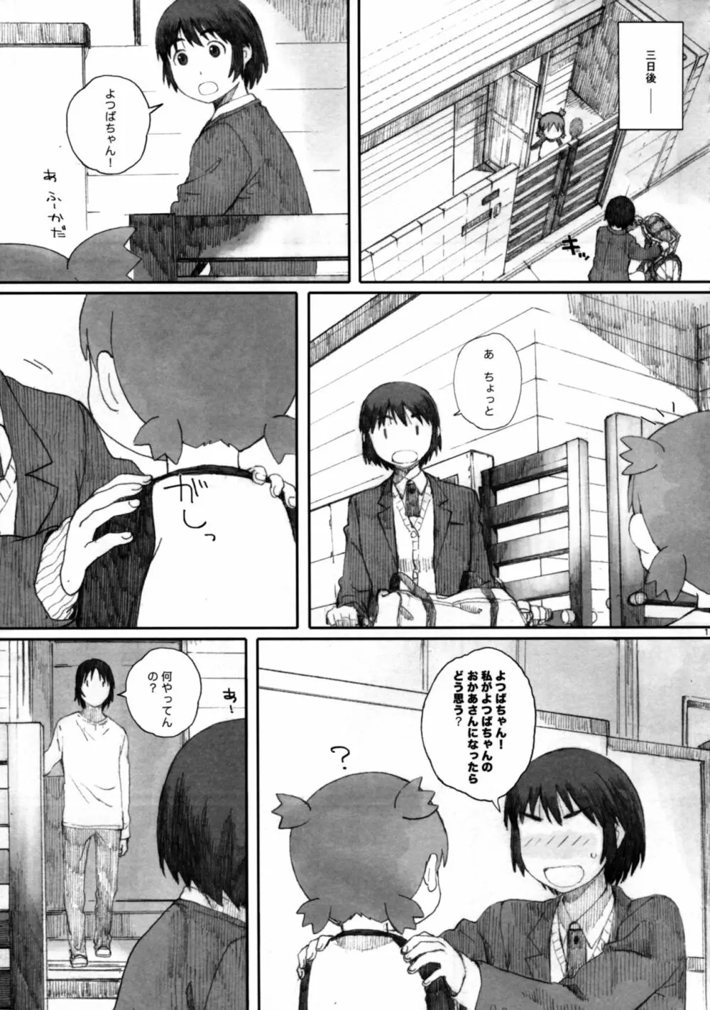 clover＊4 Page.15