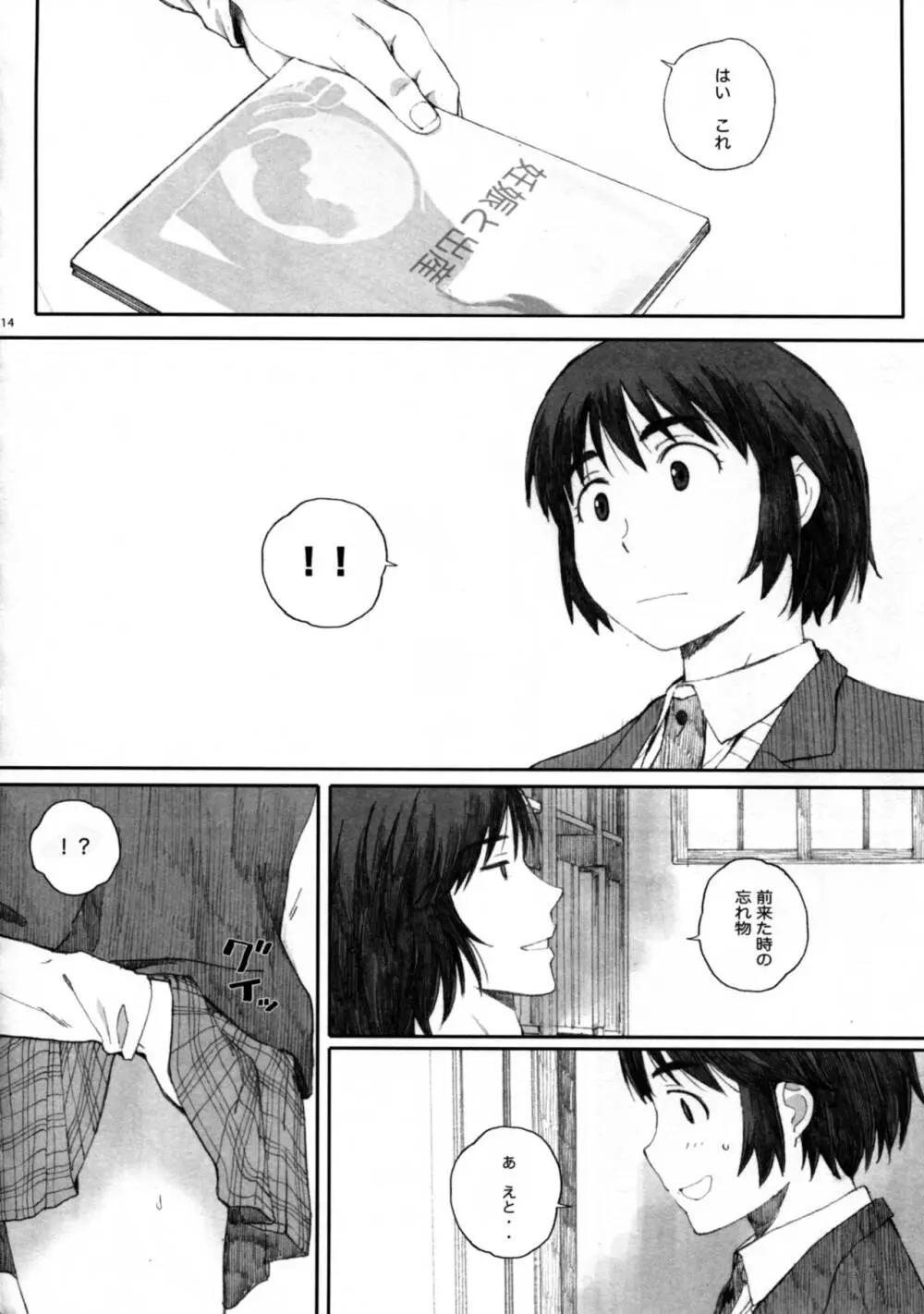 clover＊4 Page.16
