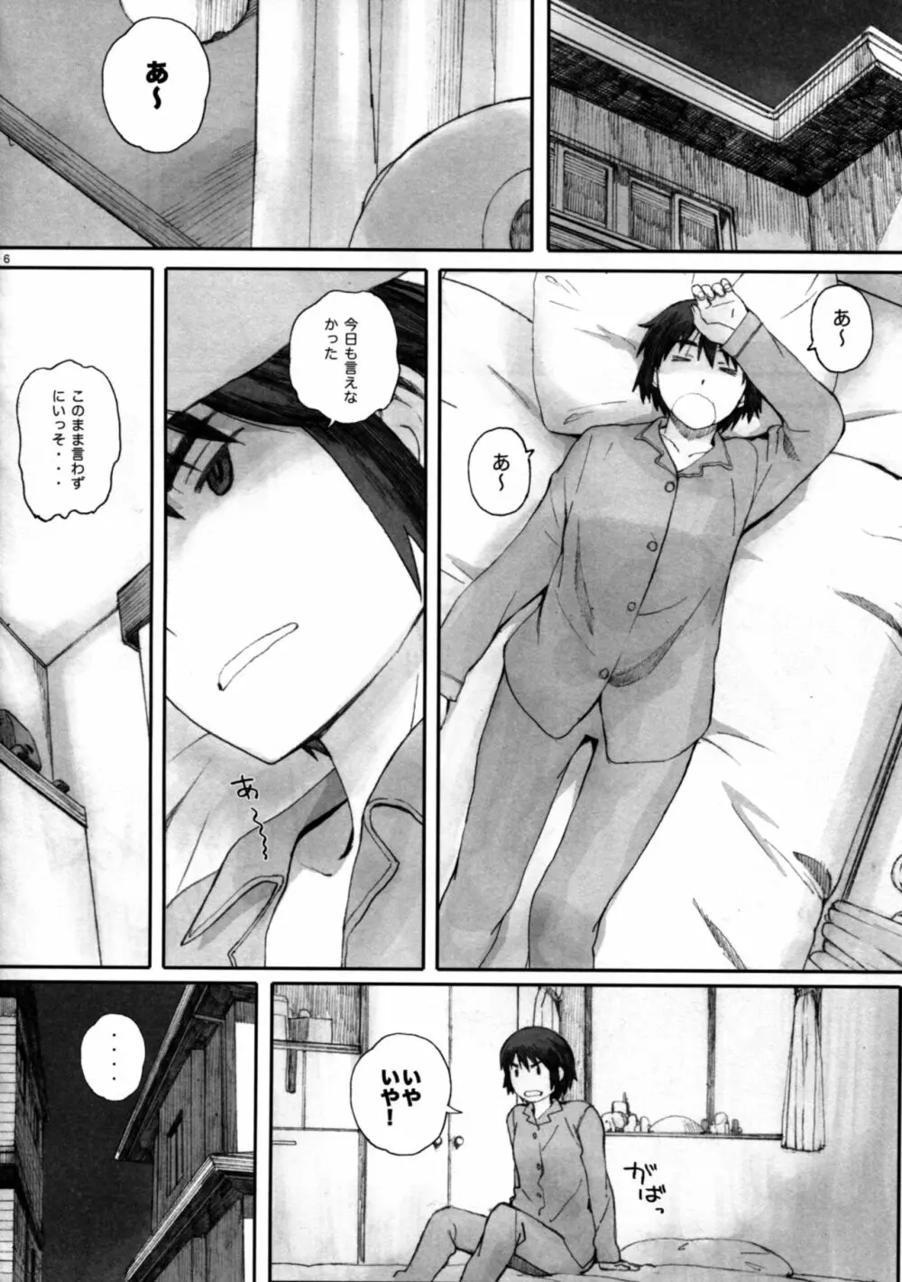 clover＊4 Page.8