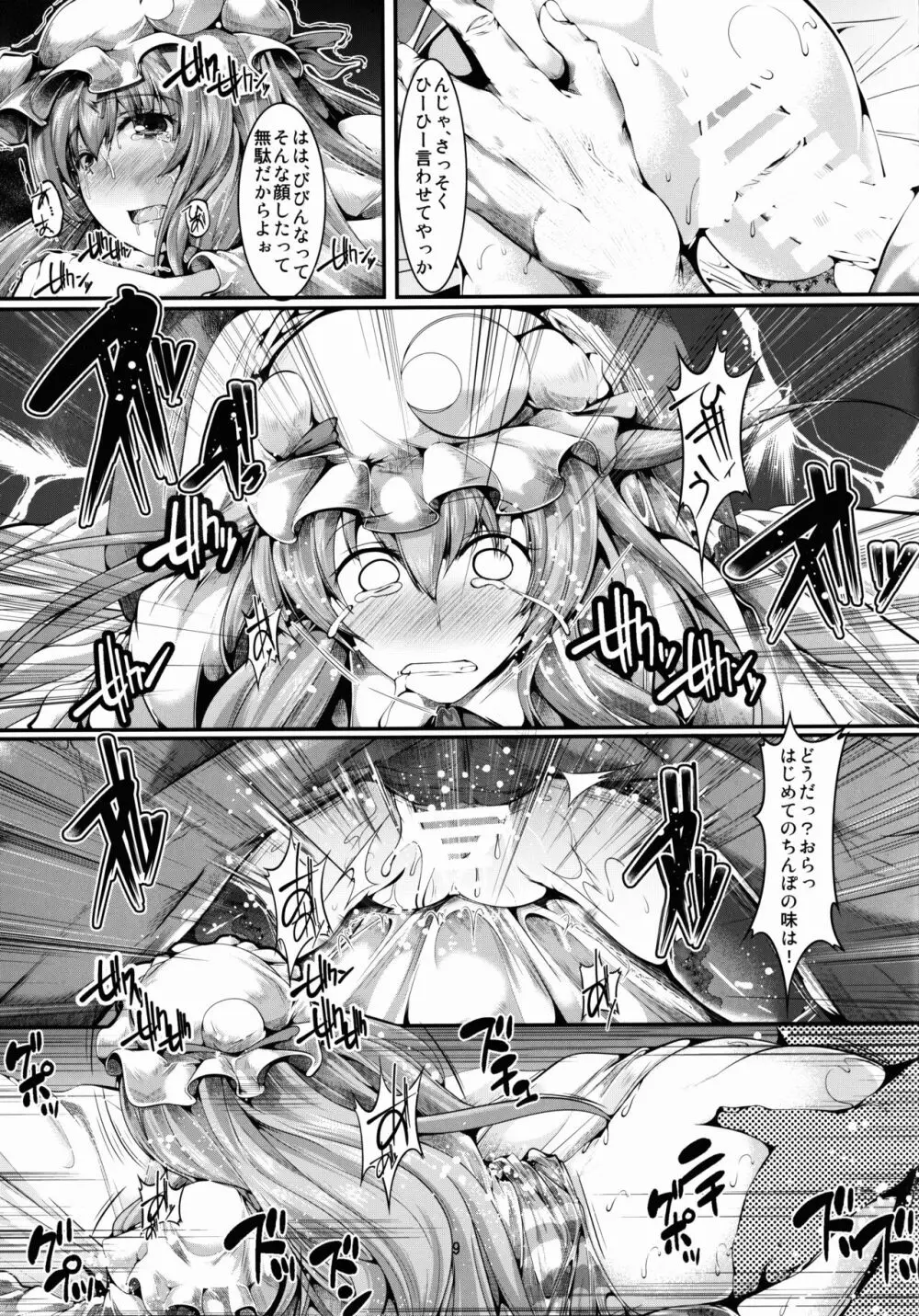 NO! NO! KNOWLEDGE! Page.8