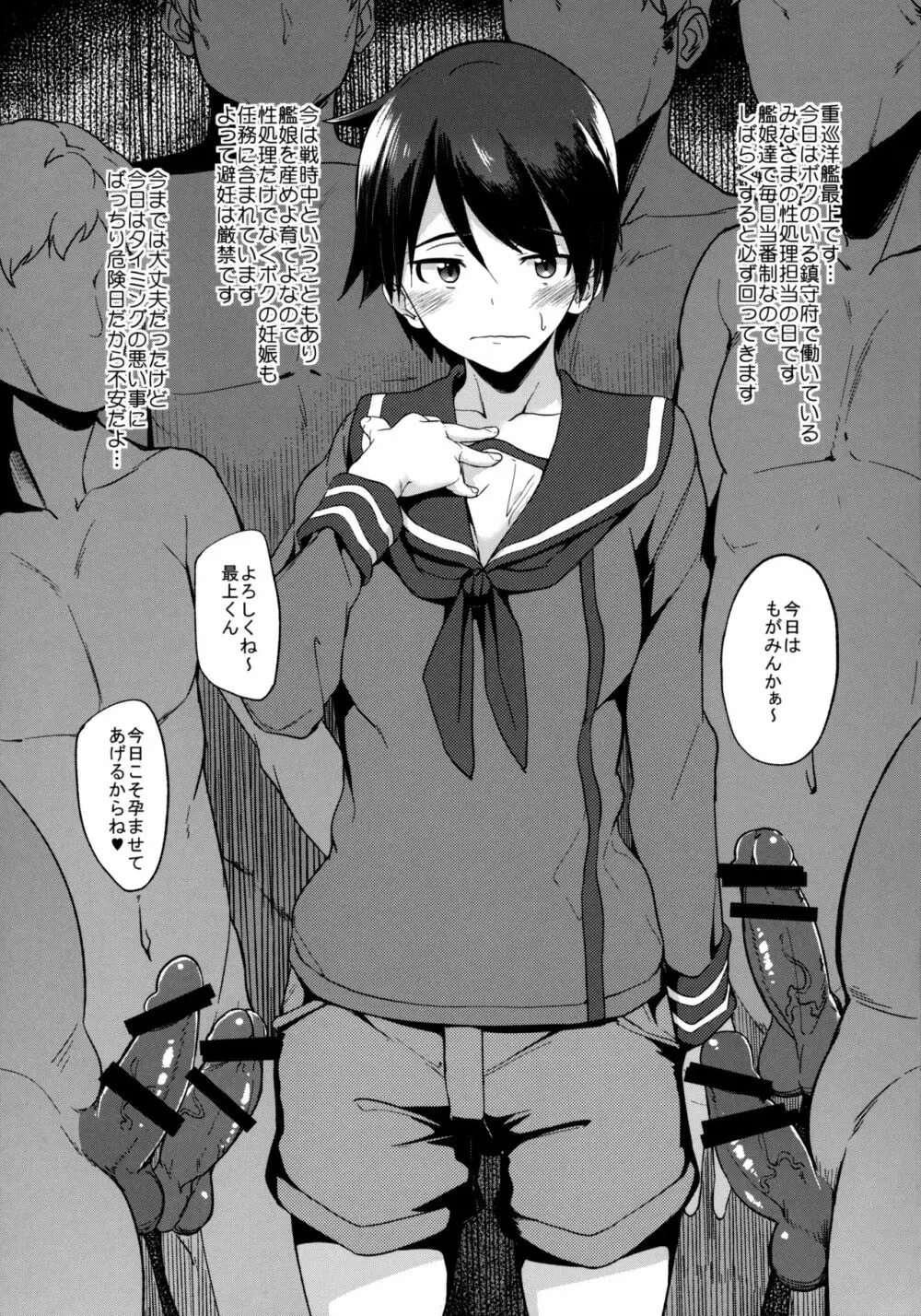 従順用姦最上 Page.3