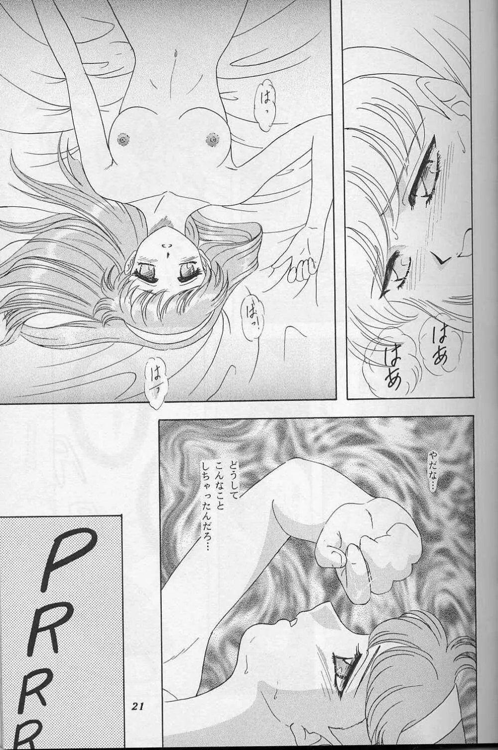 らんちたいむ9 Page.20