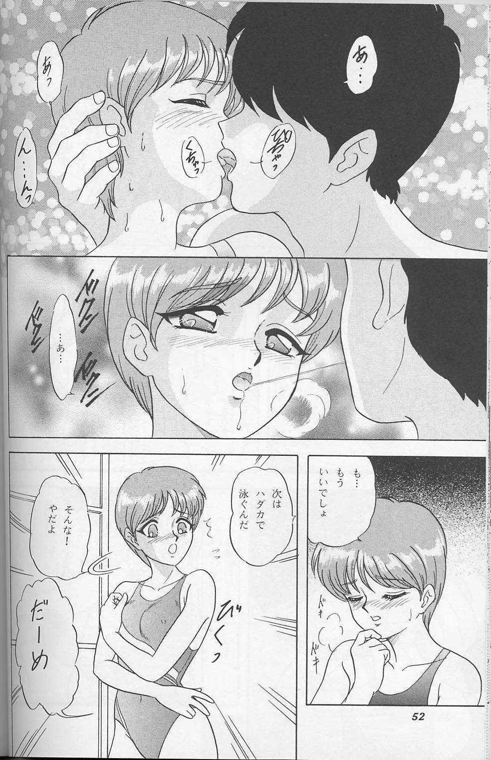 らんちたいむ9 Page.51