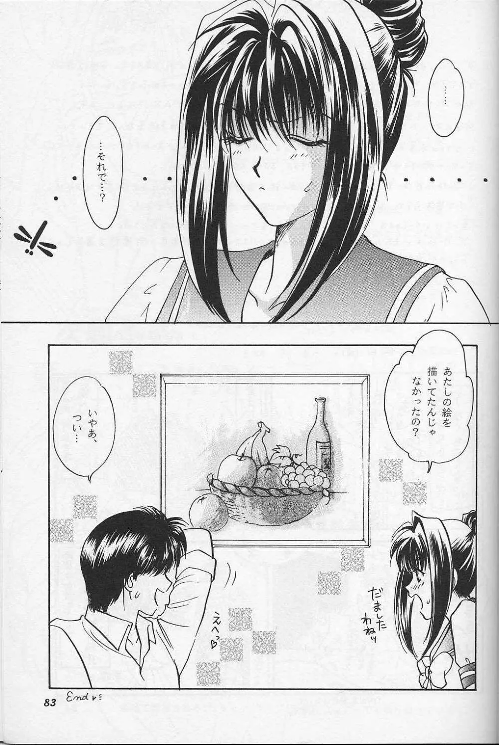 らんちたいむ9 Page.82