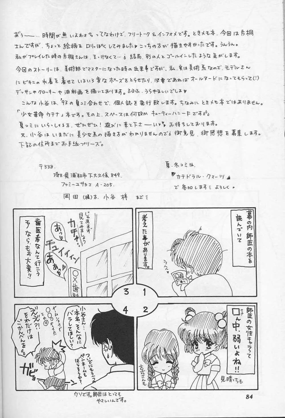 らんちたいむ9 Page.83