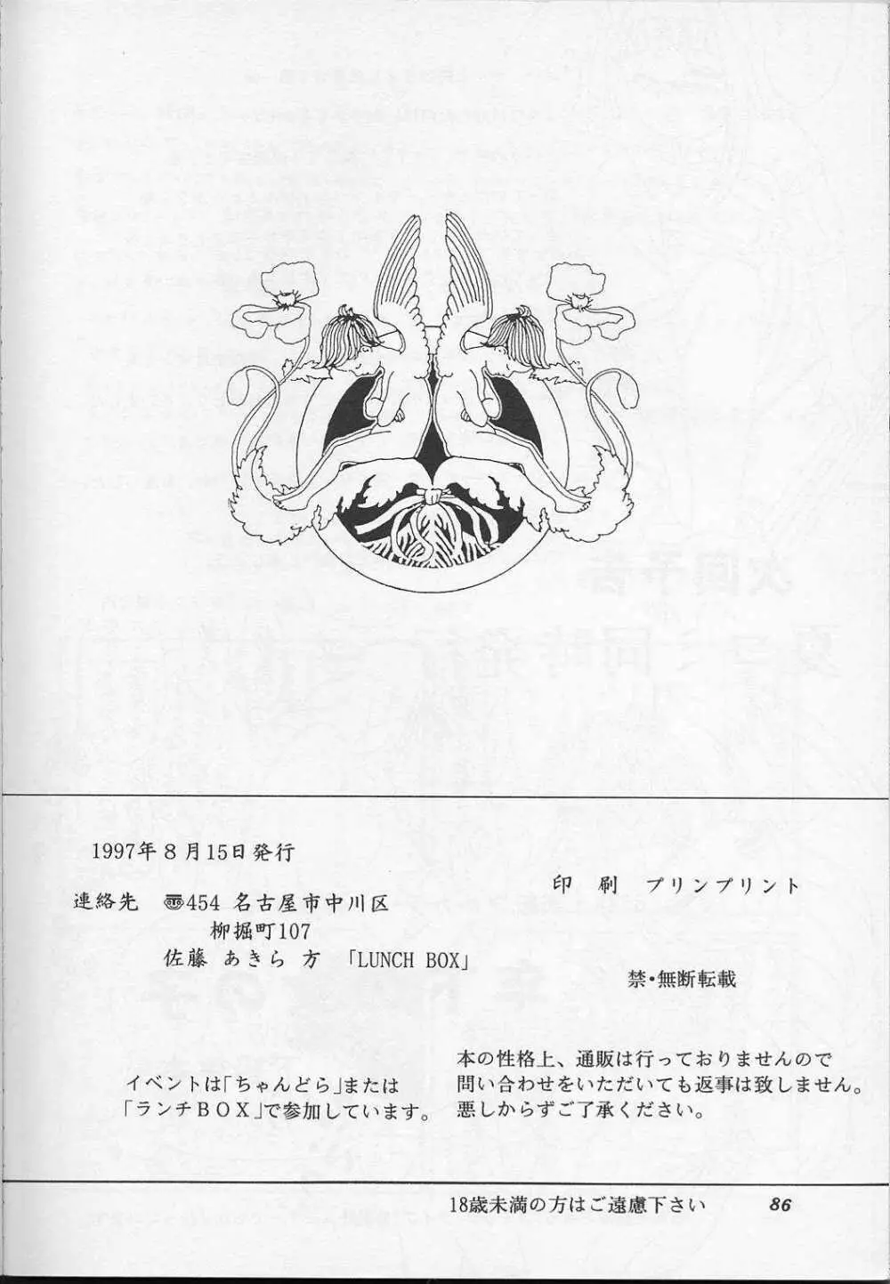 らんちたいむ9 Page.85