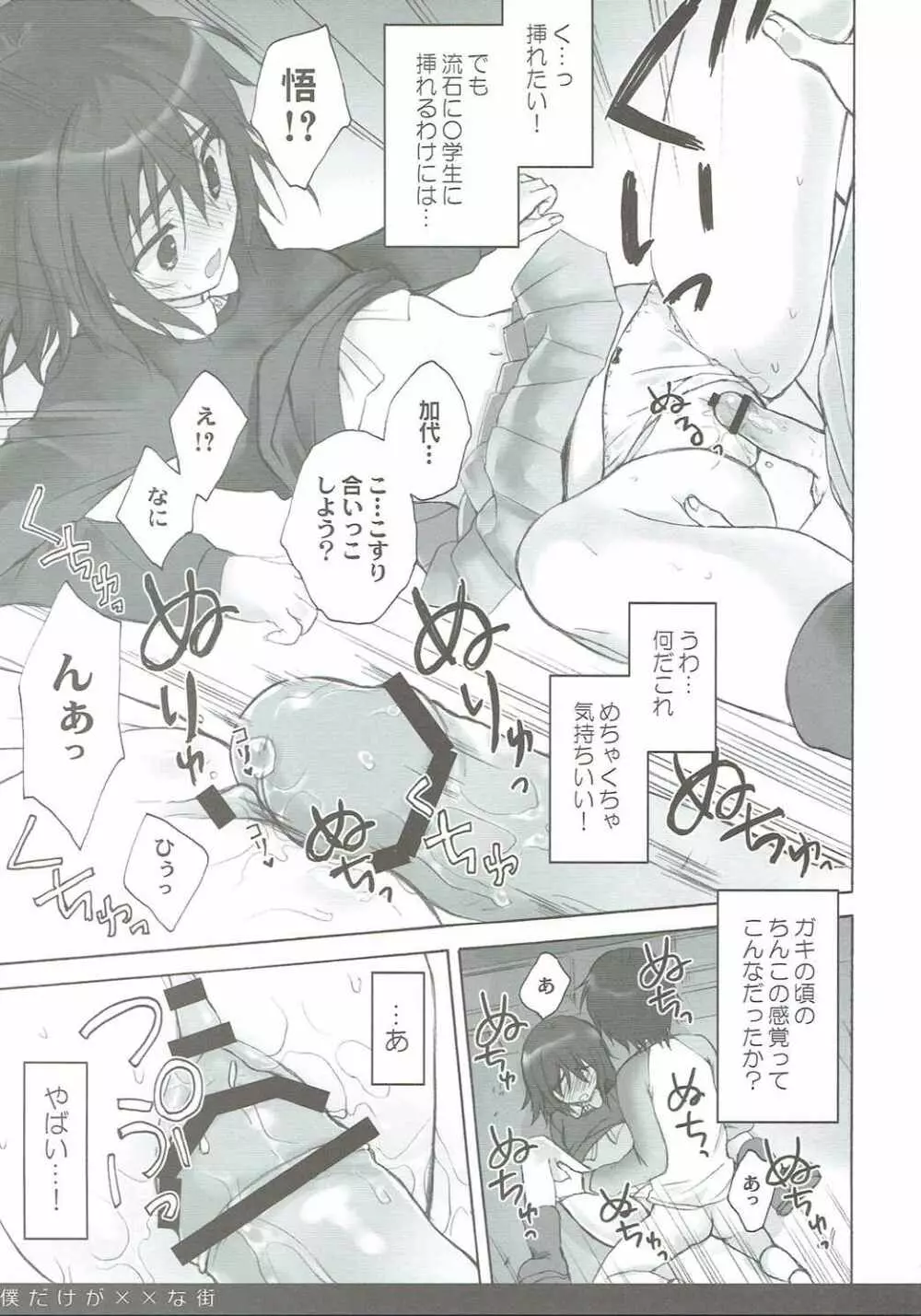 僕だけが××な街 Page.12