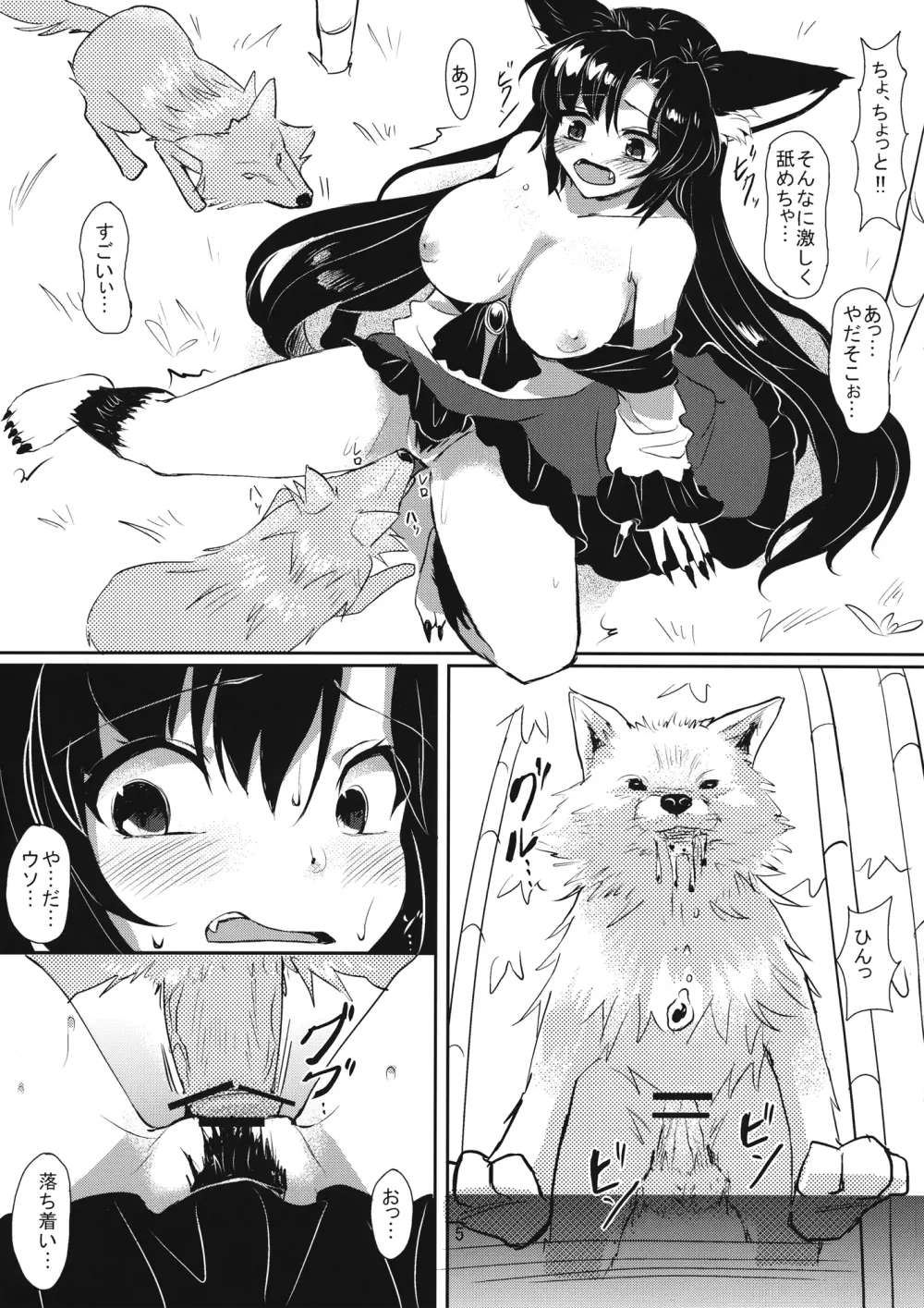 発情ウェアウルフ Page.6