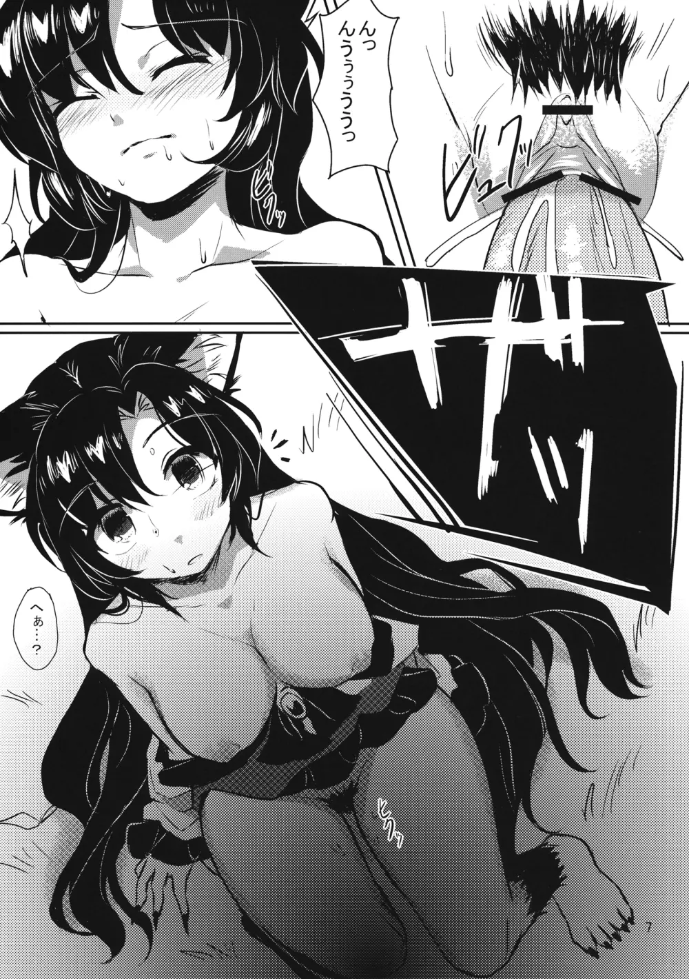 発情ウェアウルフ Page.8
