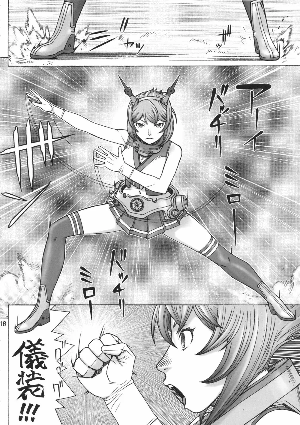 むっちゃん謎の大爆発 Page.15