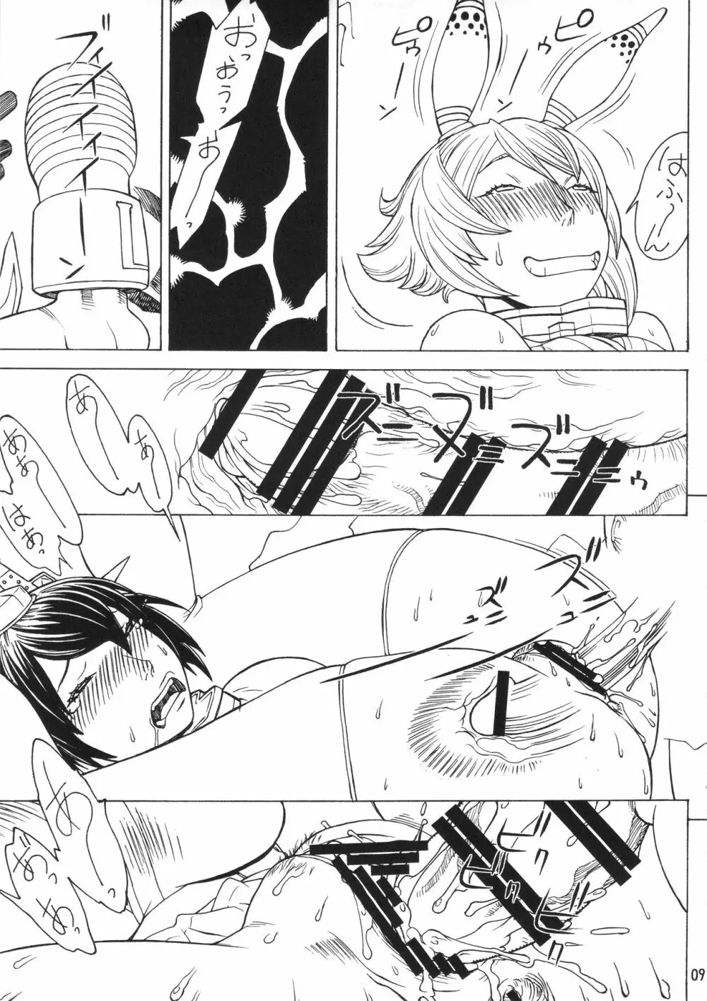むっちゃん謎の大爆発 Page.8
