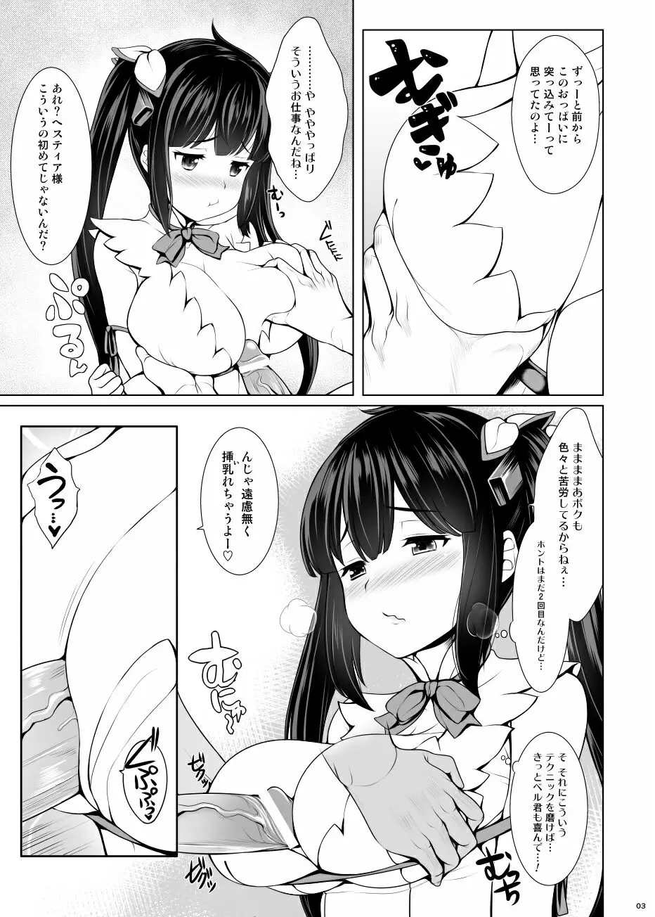 処女神様に性○理をお願いするのは間違っているだろうか Page.3