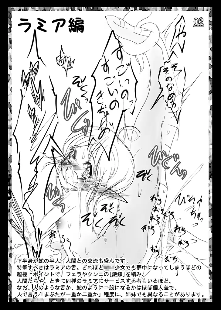 エクスタシー大図鑑! Vol.3 ☆モンスター娘特集☆ Page.4