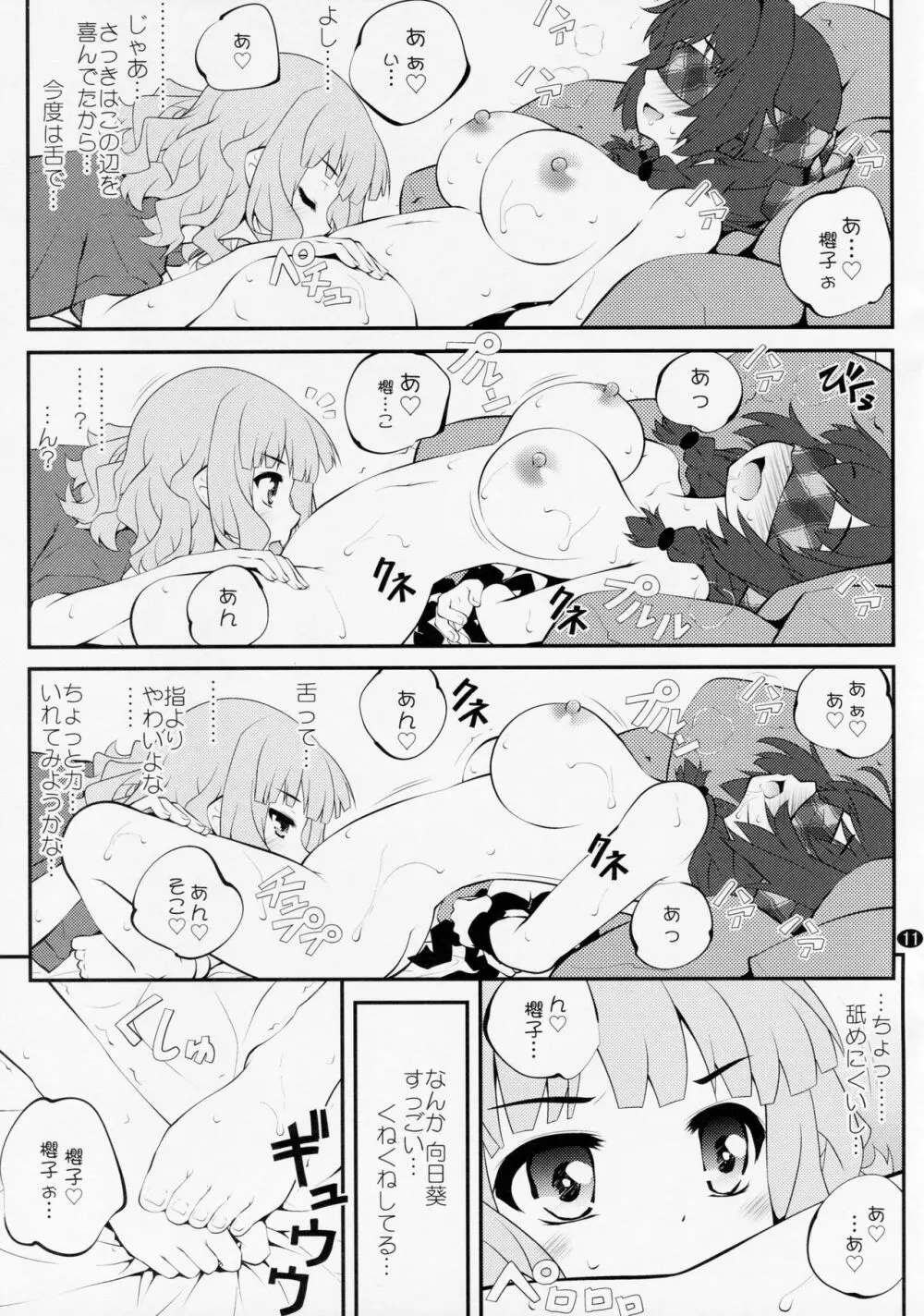 秘め事フラワーズ 10 Page.10