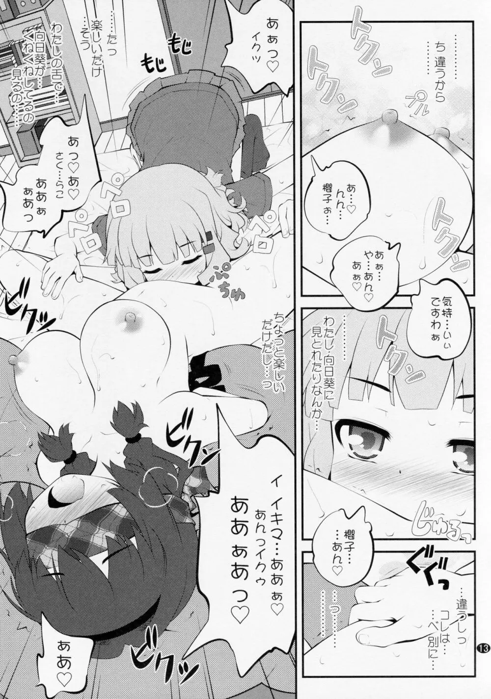 秘め事フラワーズ 10 Page.12