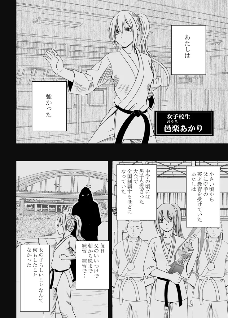 1年間痴漢され続けた女―前編― Page.6
