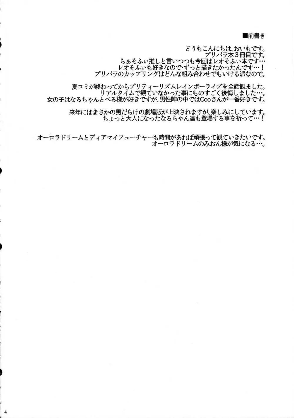 うさぎさんとことりちゃん Page.4