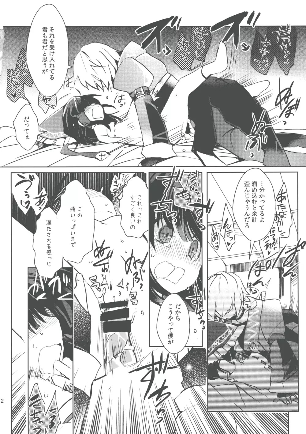 錦上花敷 Page.13