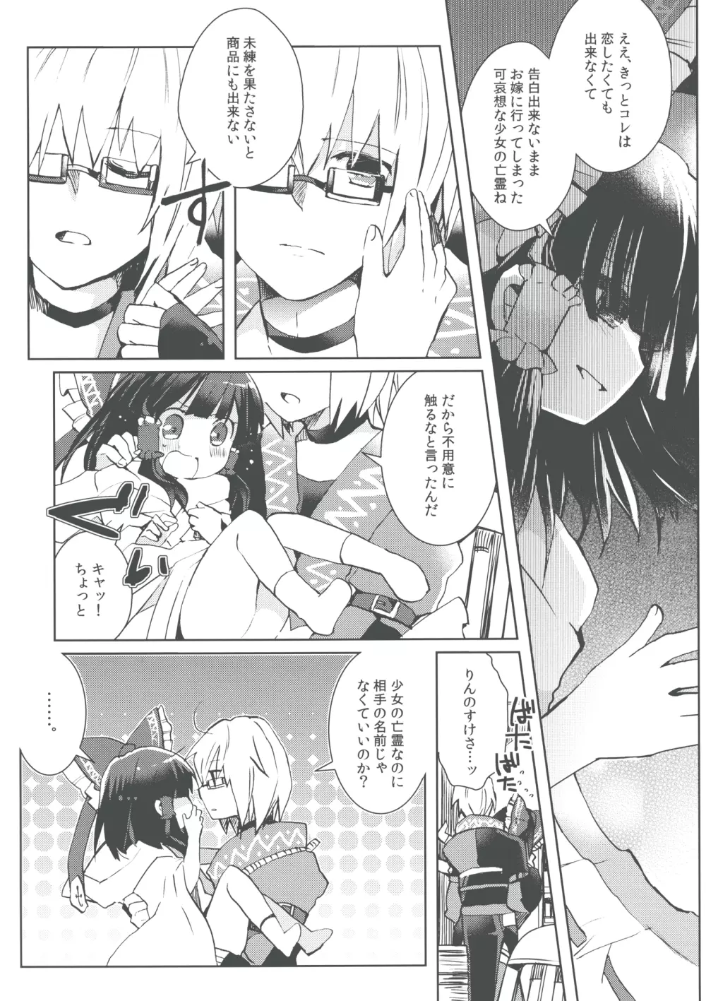 錦上花敷 Page.9