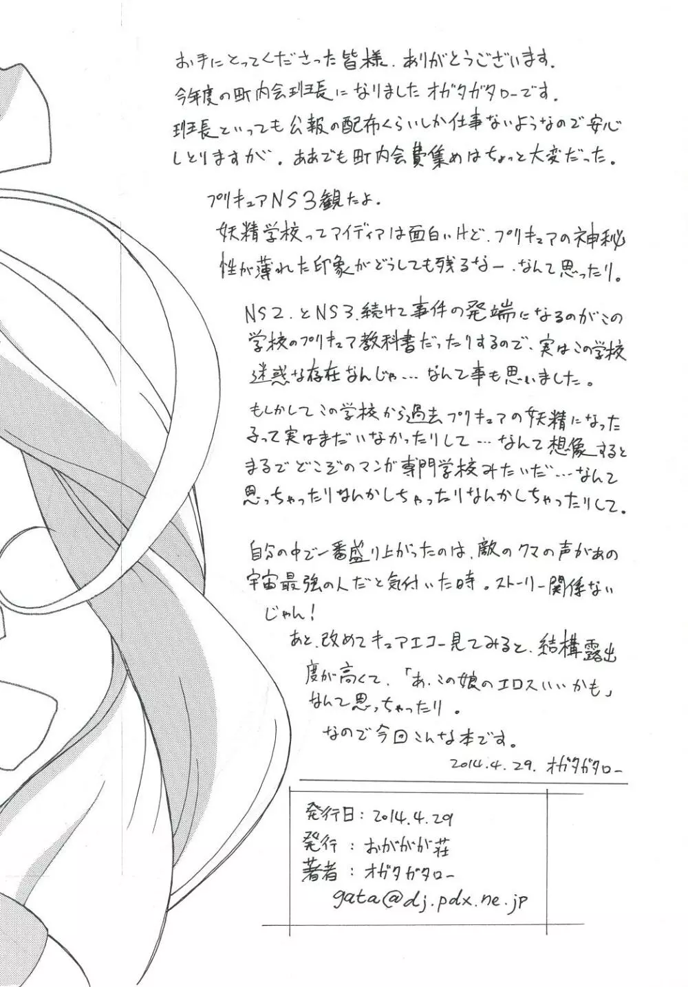 エコーのすすめ Page.10