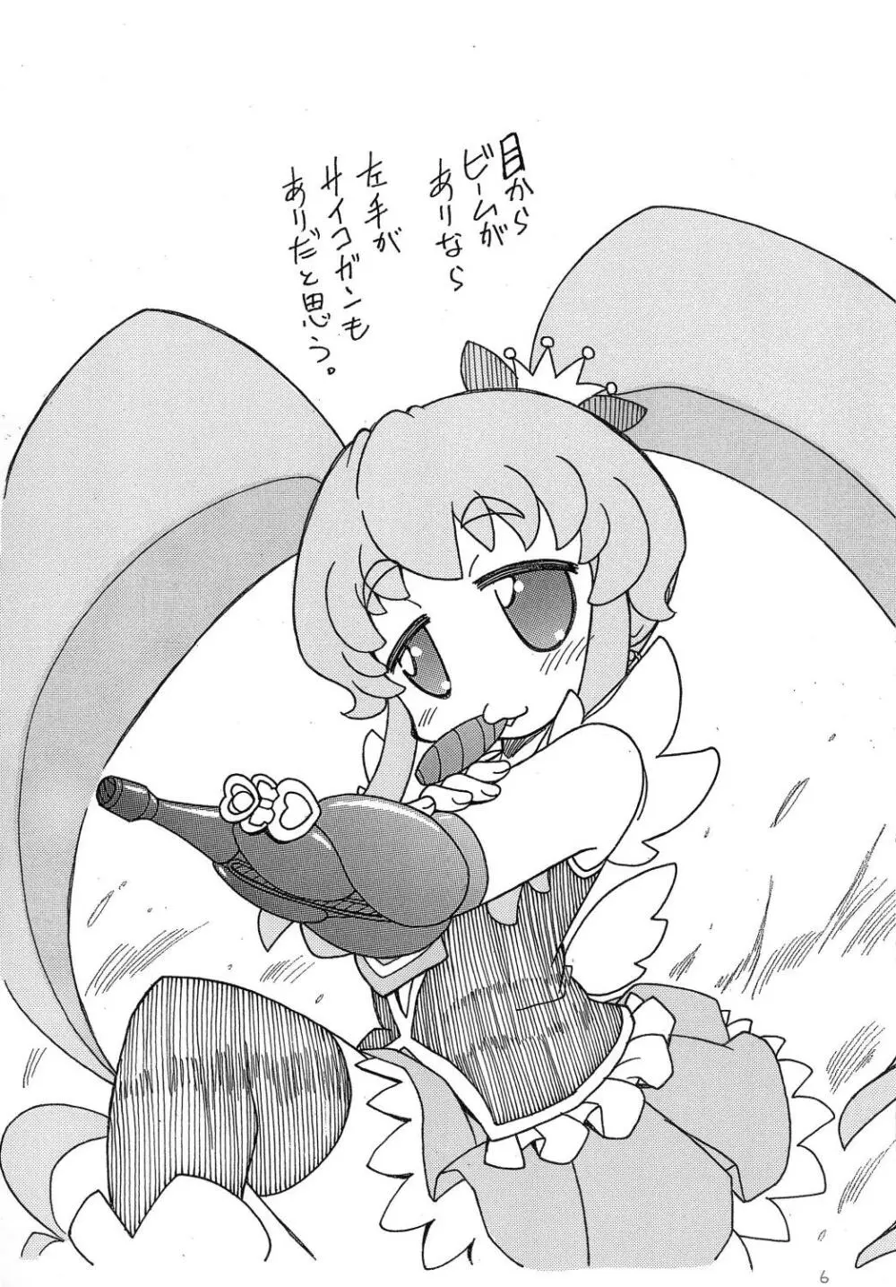 エコーのすすめ Page.8