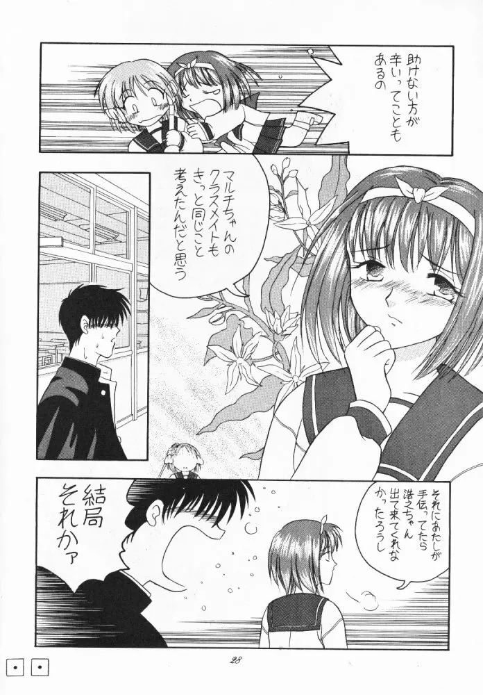たべたきがする 33 Page.27