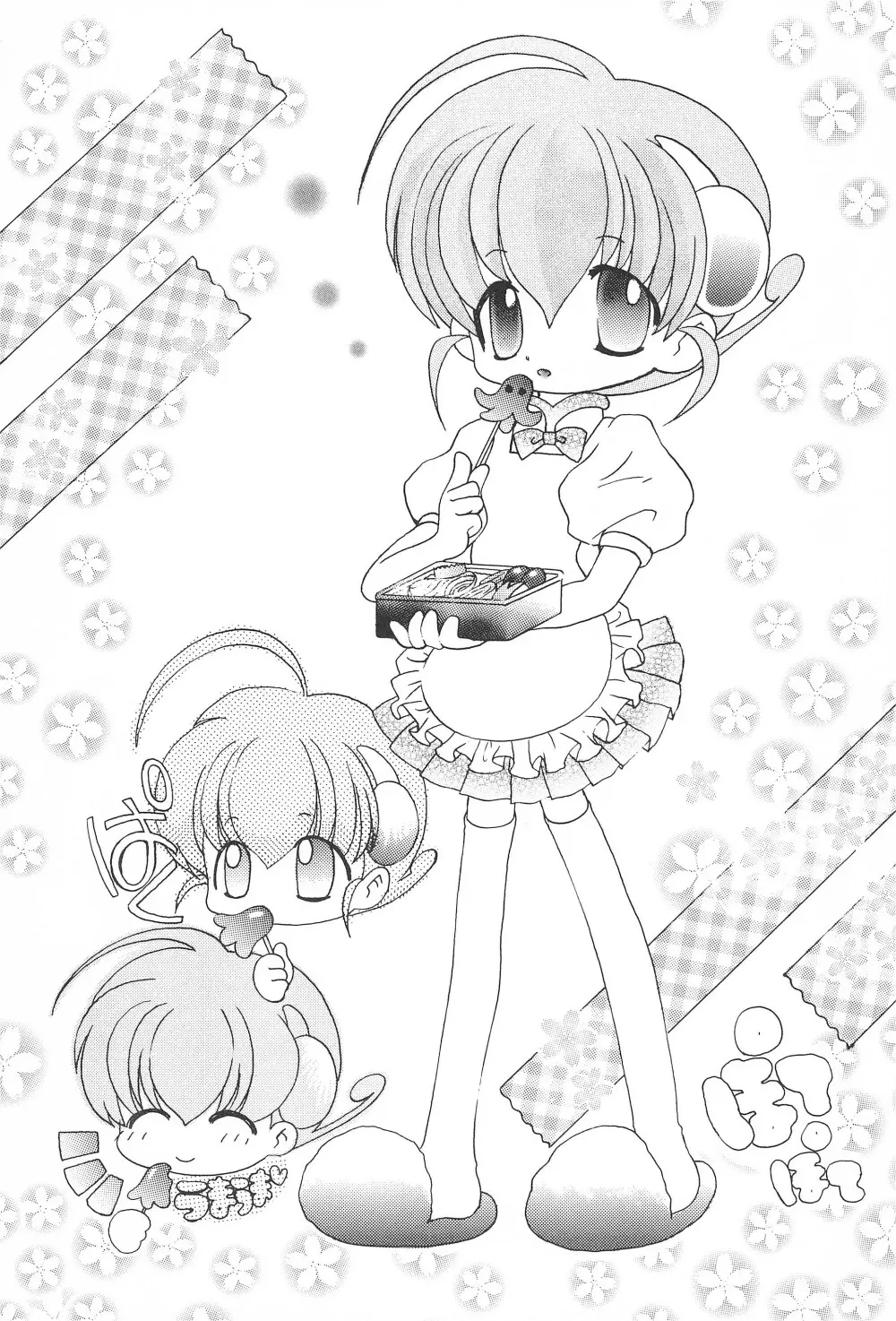 ちぃ☆ろく Page.5