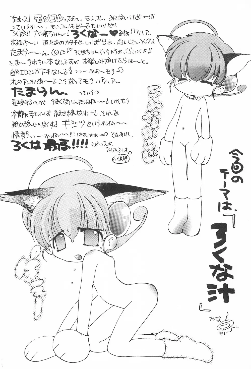 ちぃ☆ろく Page.6