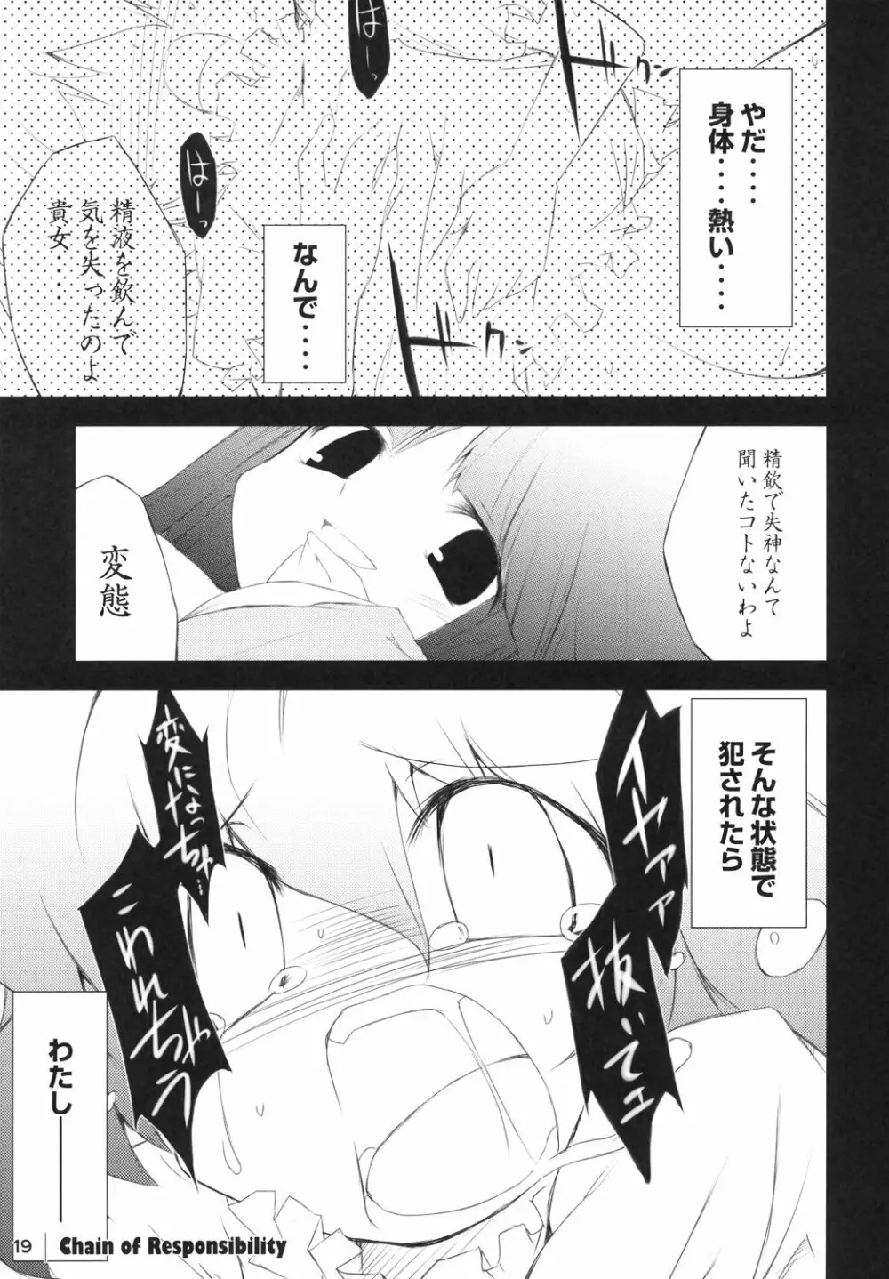 卯ノ刻 Page.18