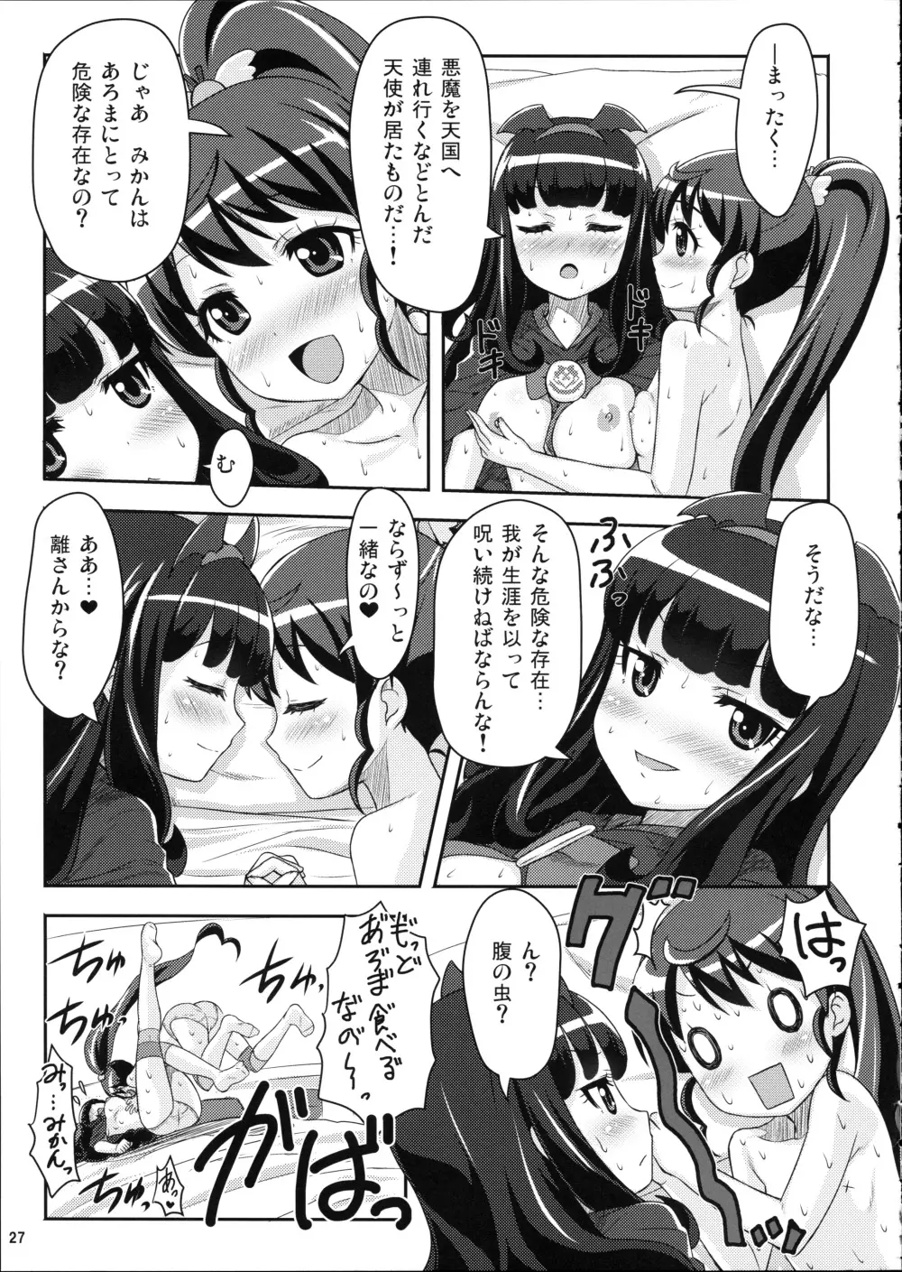 Reversible Kiss Page.27