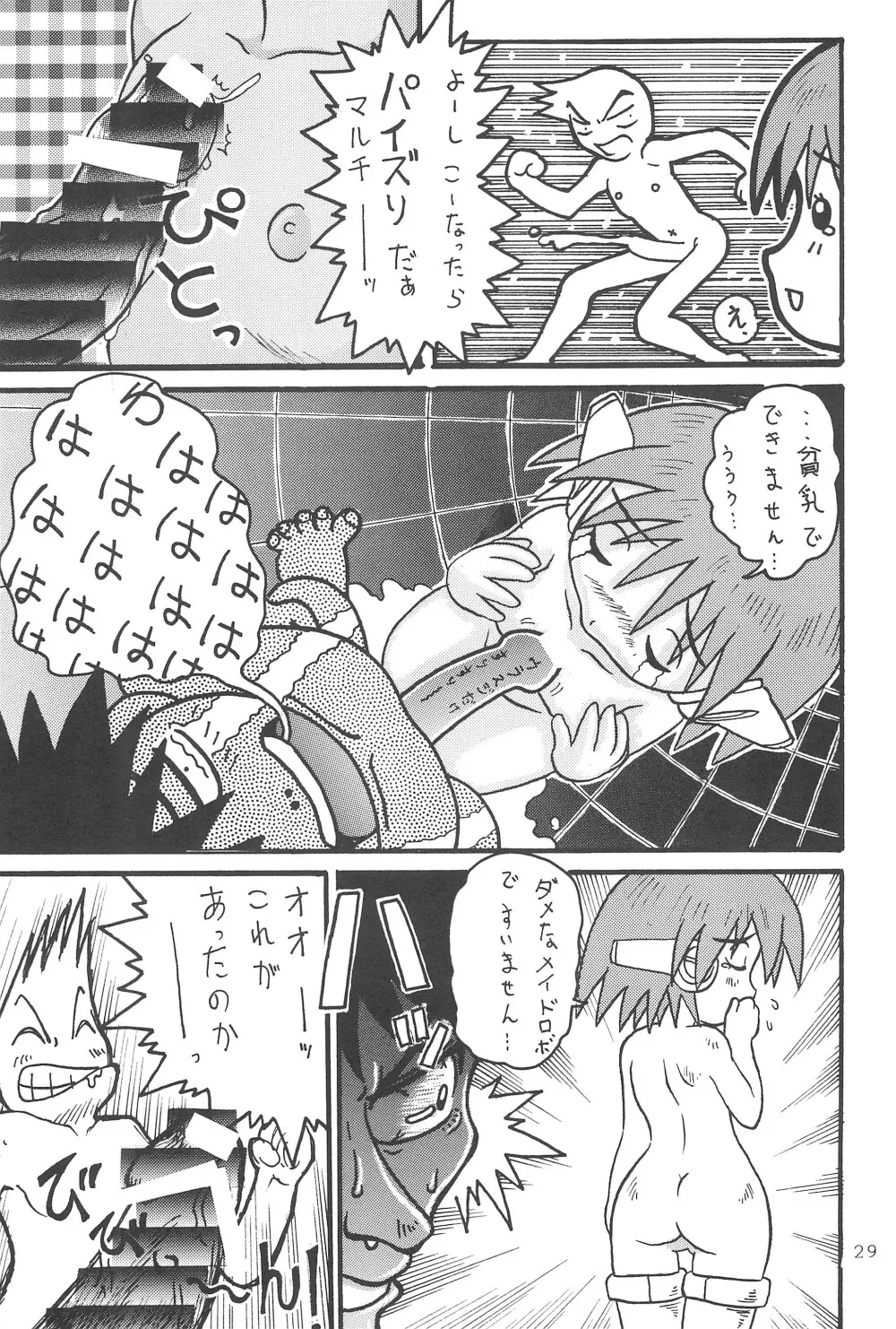 貧乳娘伍 Page.31