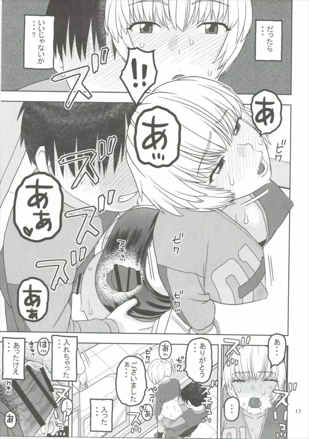 綾波と深夜のコンビニで性交 Page.16