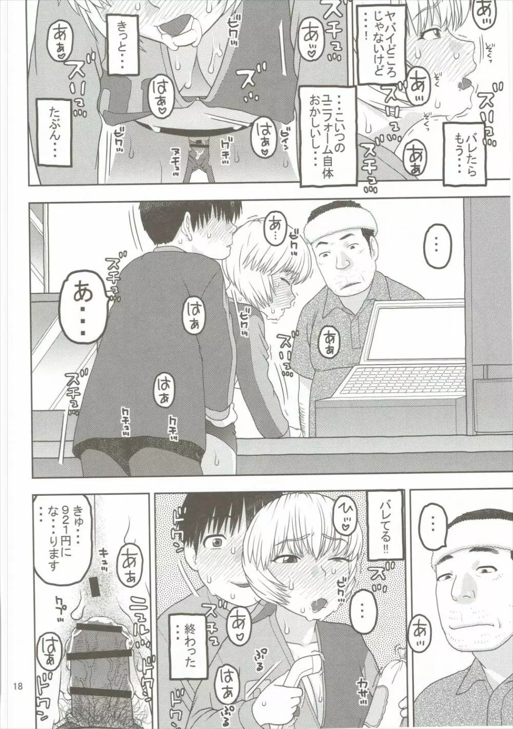 綾波と深夜のコンビニで性交 Page.17