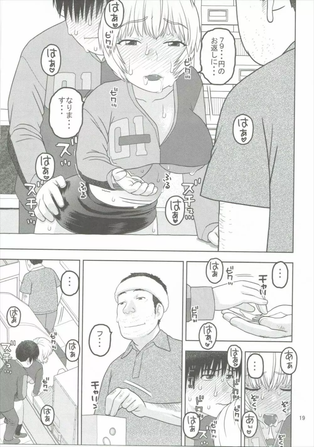 綾波と深夜のコンビニで性交 Page.18