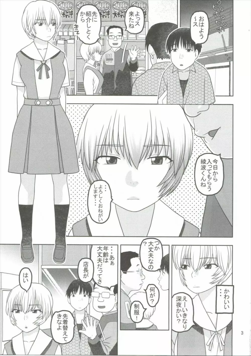 綾波と深夜のコンビニで性交 Page.2