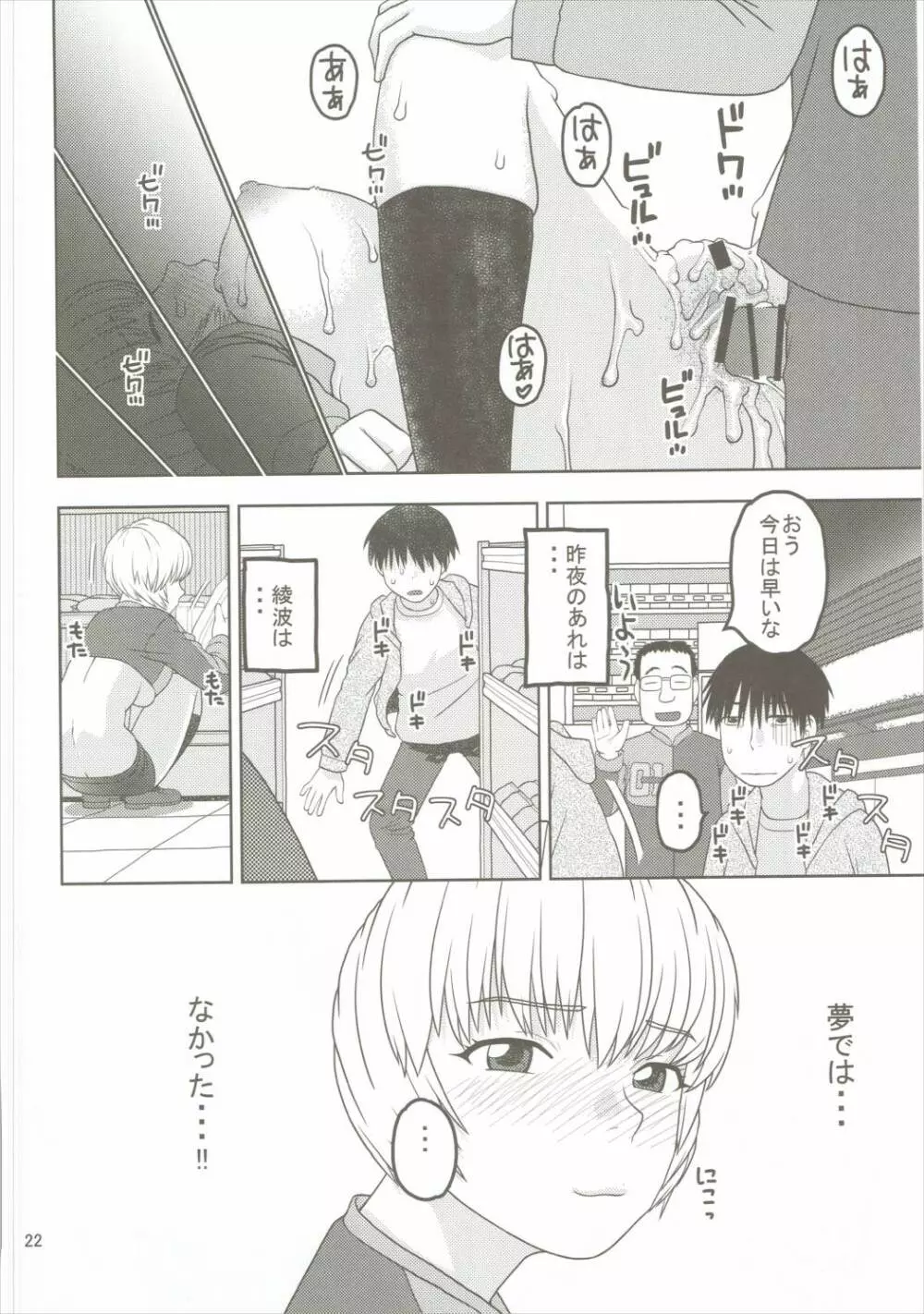 綾波と深夜のコンビニで性交 Page.21