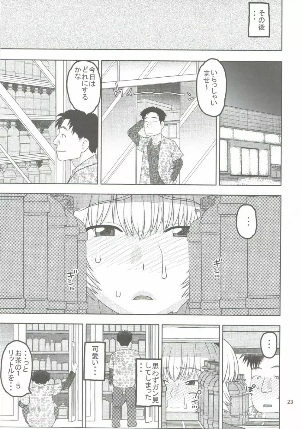 綾波と深夜のコンビニで性交 Page.22