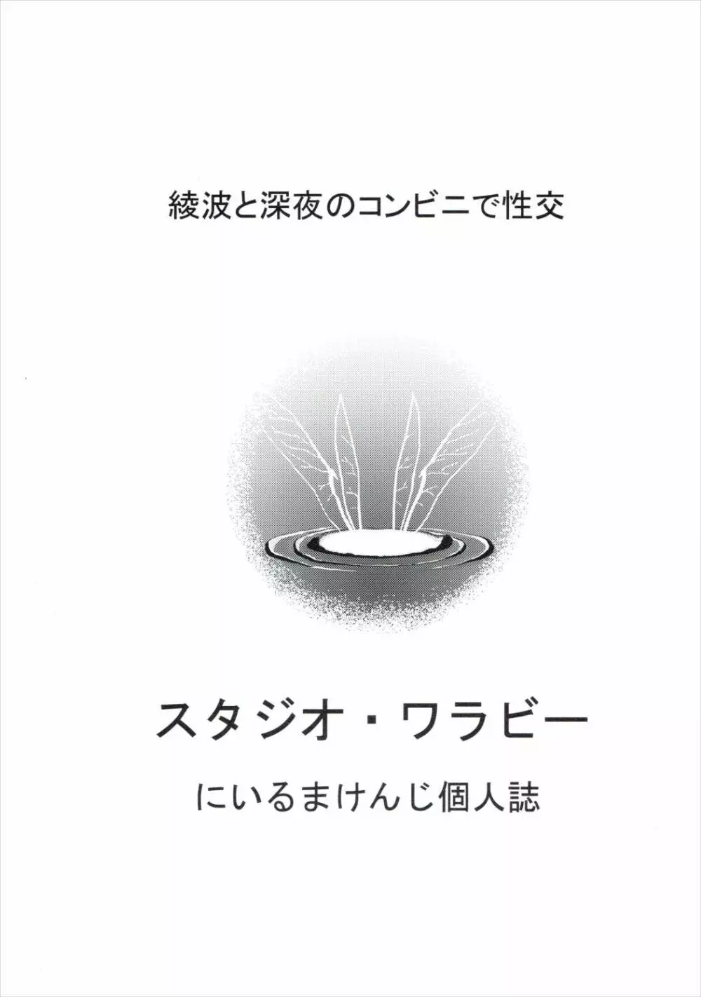 綾波と深夜のコンビニで性交 Page.26