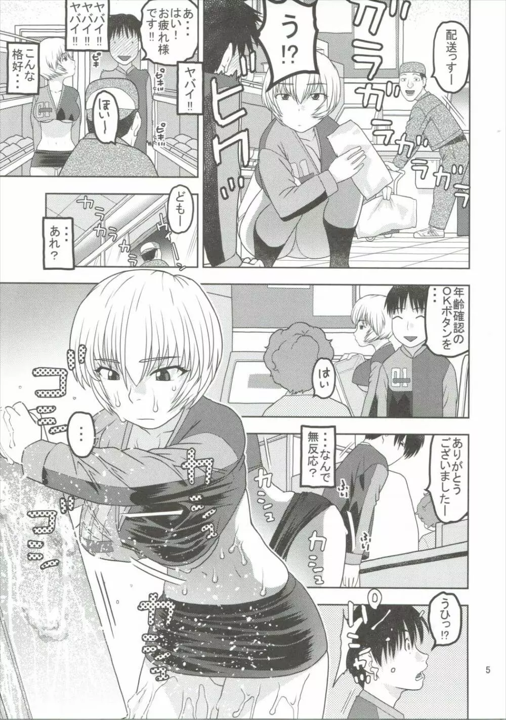 綾波と深夜のコンビニで性交 Page.4