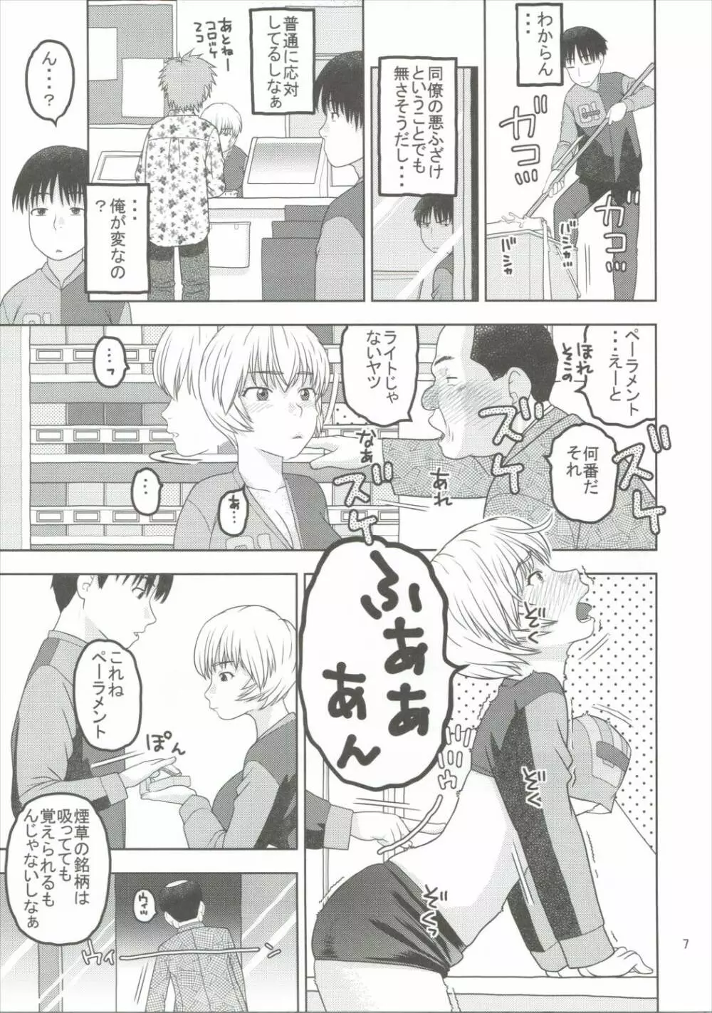綾波と深夜のコンビニで性交 Page.6