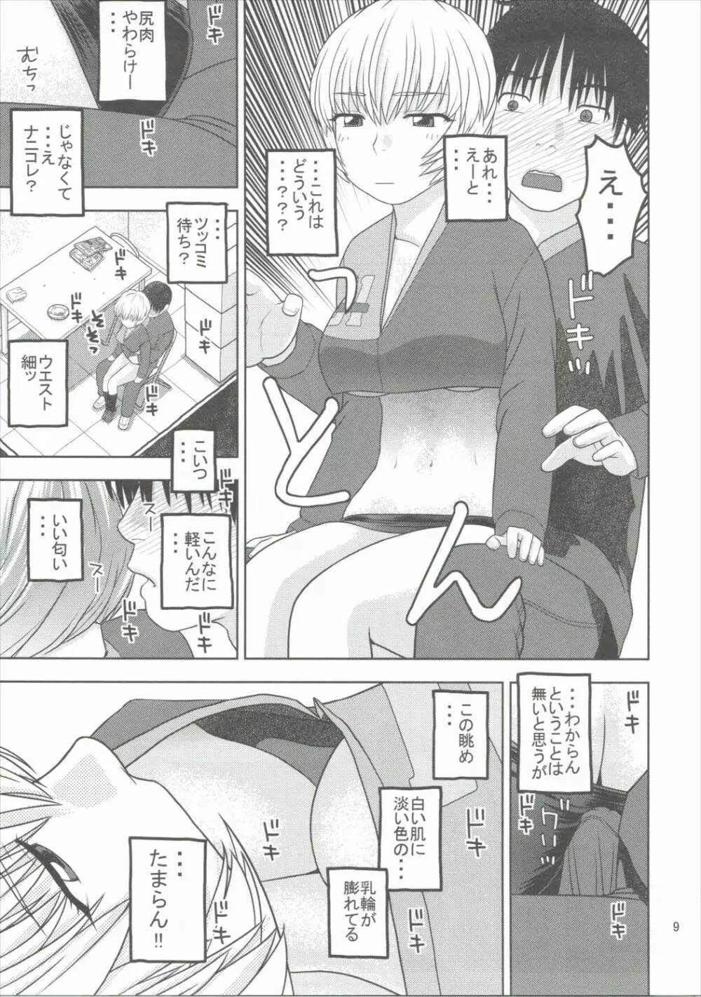 綾波と深夜のコンビニで性交 Page.8