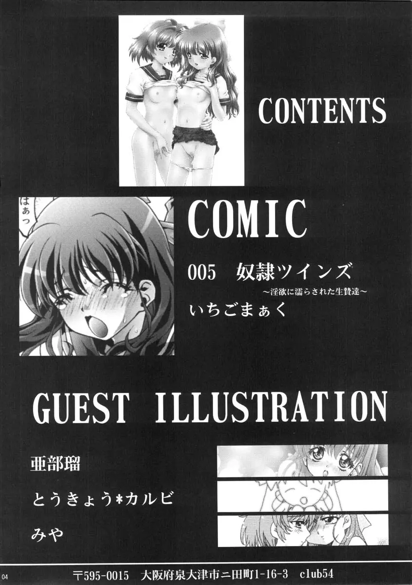 奴隷ツインズ Page.4