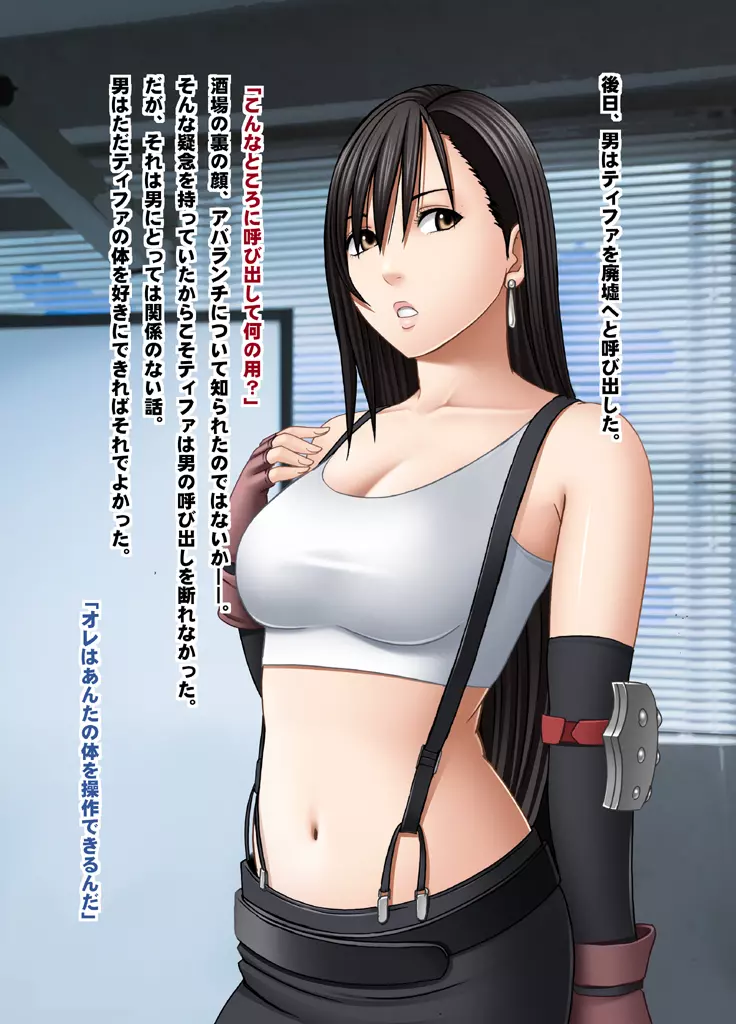 強制操作 -ティファ編- Page.5