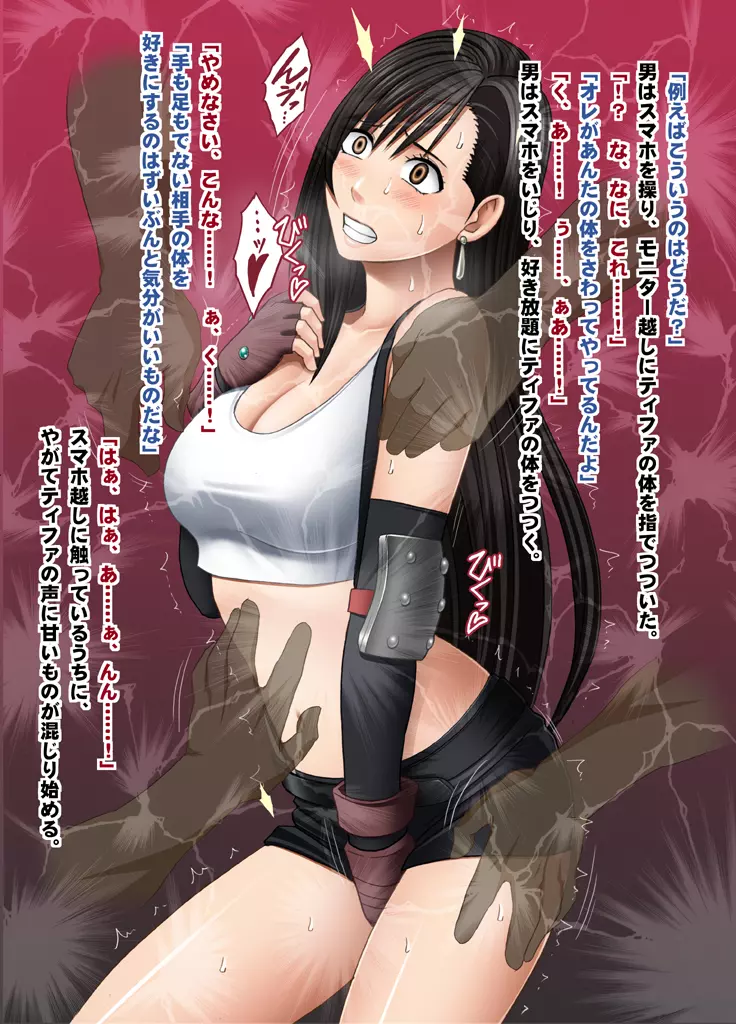 強制操作 -ティファ編- Page.7
