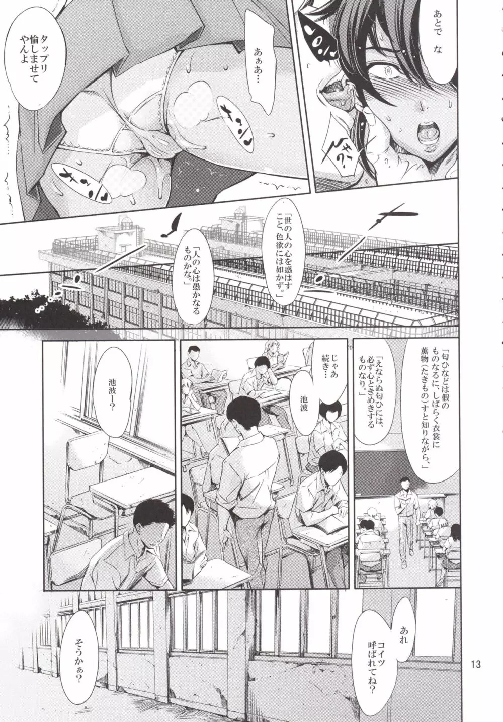 蓮獄 学園調教 Page.12
