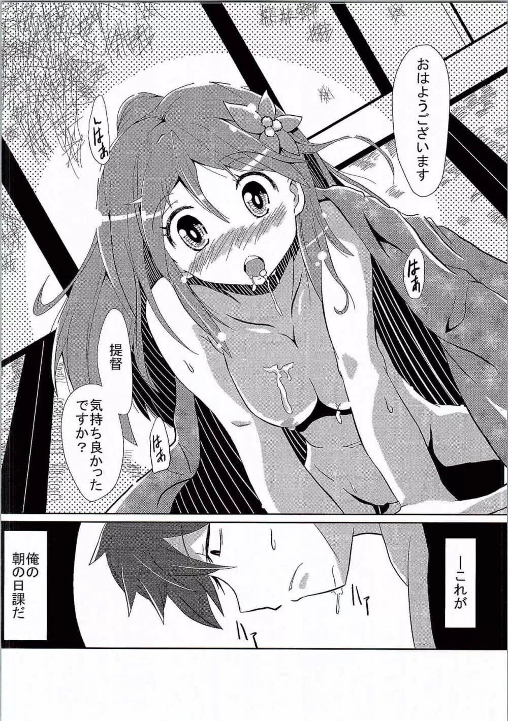 天城さんは甘え上手 Page.5