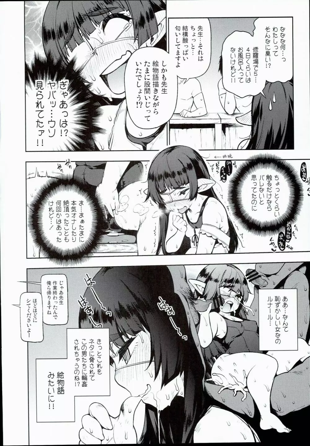 お風呂にも入ってない修羅場明けのルナール先生22歳とセックスする本 Page.6