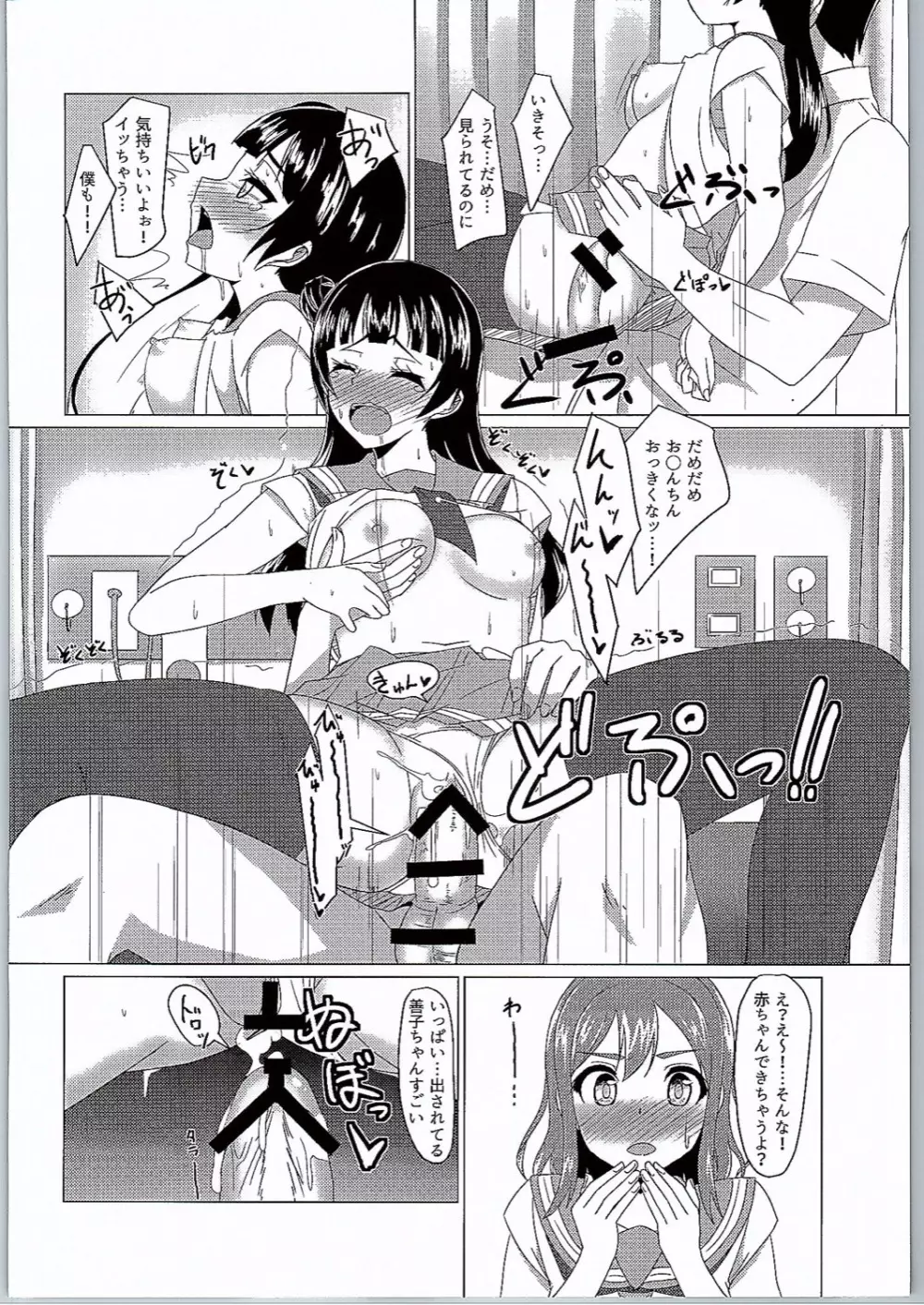 よしまるサンシャイン!!ずら! Page.15